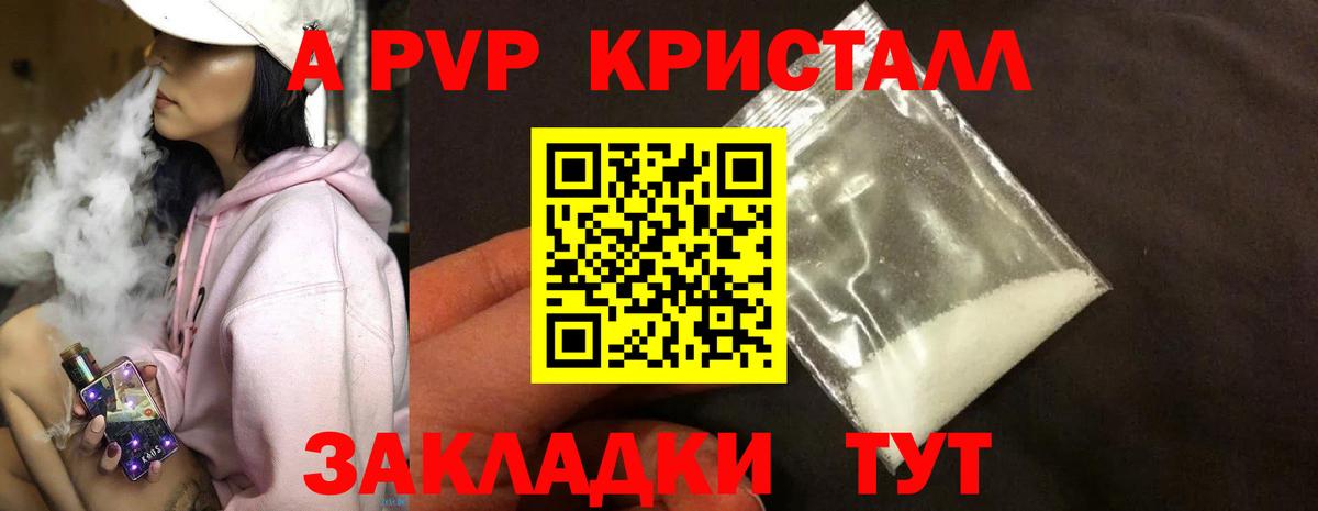 A-PVP VHQ Домодедово