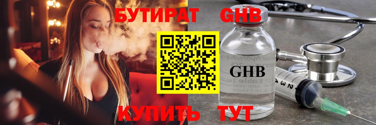 Бутират BDO 33% Домодедово