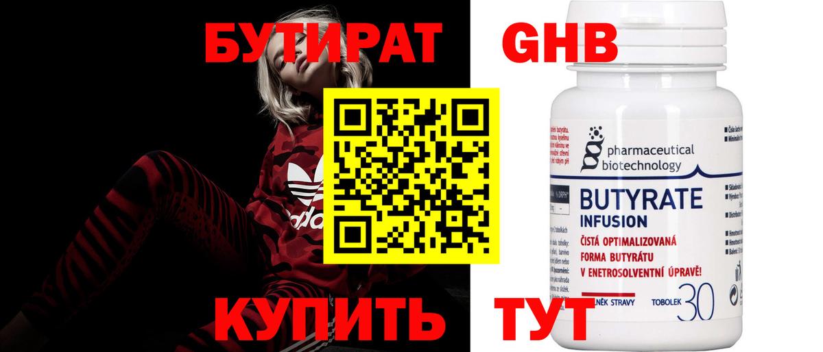 Домодедово  Бутират оксибутират  Вход с VPN 