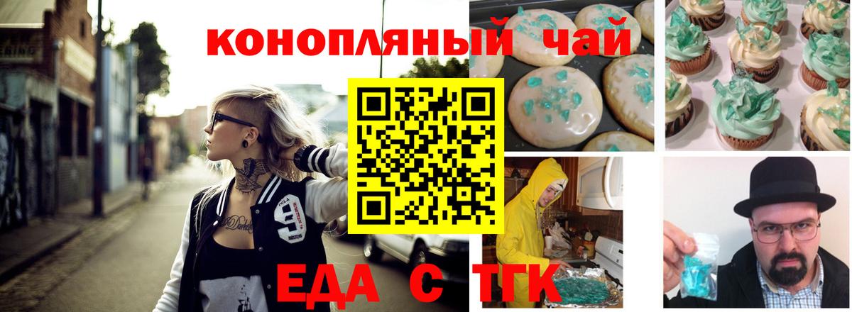 Домодедово  Еда ТГК конопля  Вход с VPN 
