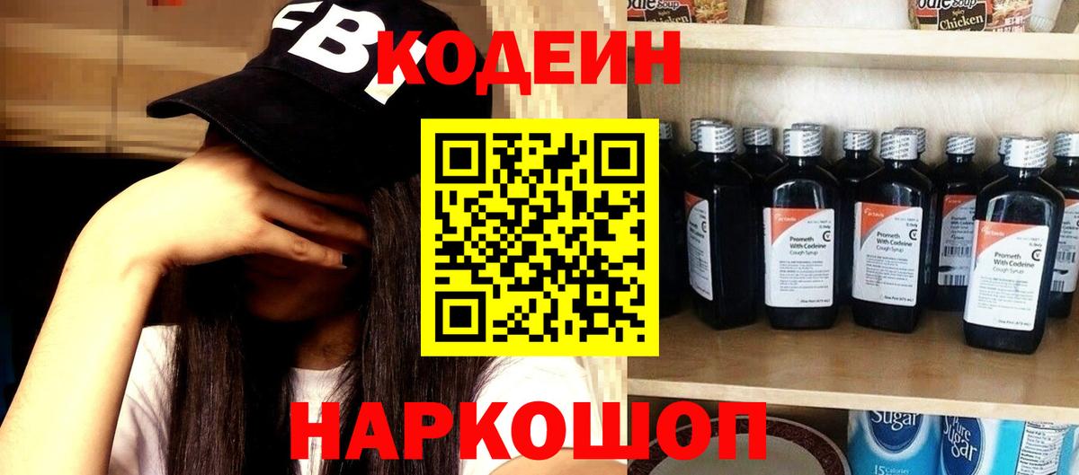 Кодеиновый сироп Lean Purple Drank  Вход с VPN  Домодедово  Кодеиновый сироп Lean Purple Drank 