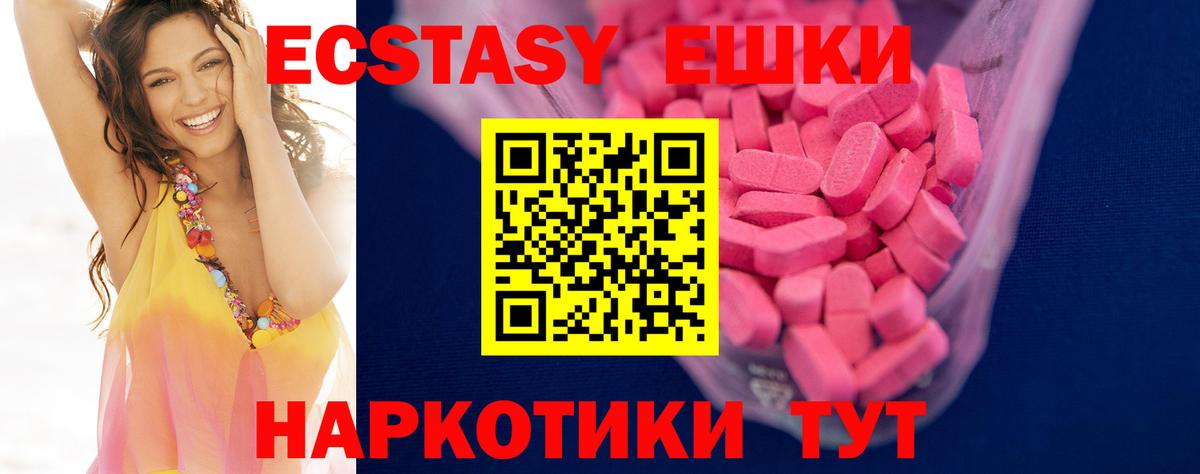 ЭКСТАЗИ ешки Домодедово