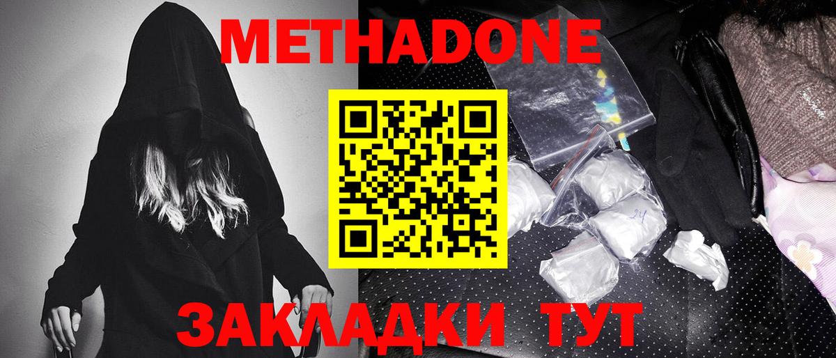 Метадон methadone  Вход с VPN  hydra ТОР  Домодедово  МЕТАДОН VHQ 
