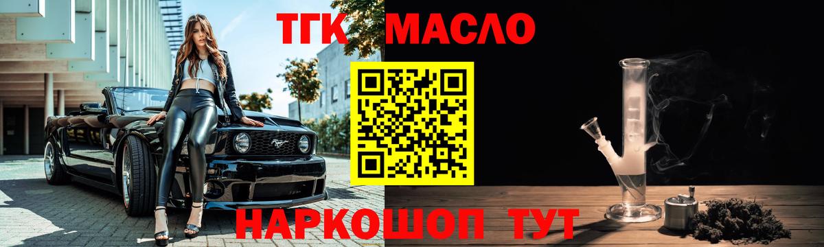Домодедово  Дистиллят ТГК концентрат  Вход с VPN 