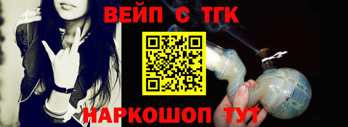 Дистиллят ТГК вейп Домодедово